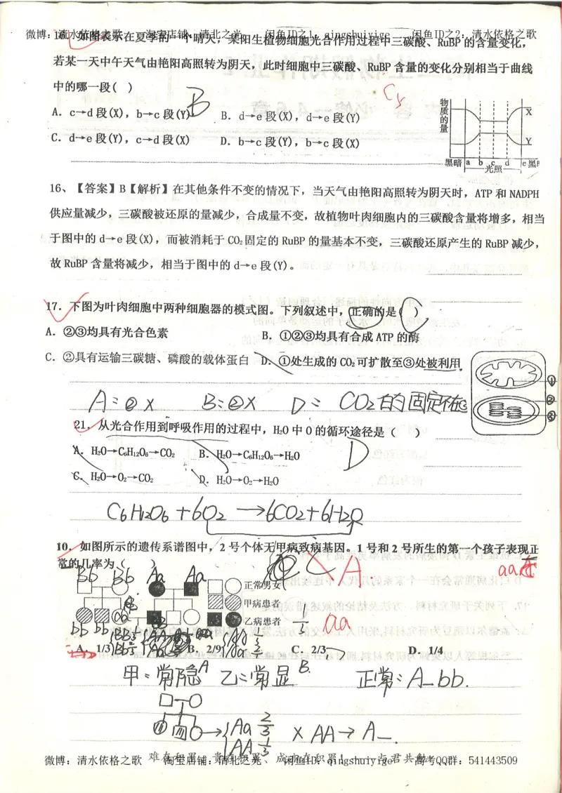 衡水中学高一生物错题与改错_高中衡水学霸笔记_高中全部赠品_错题集高中九科_生物积累与改错