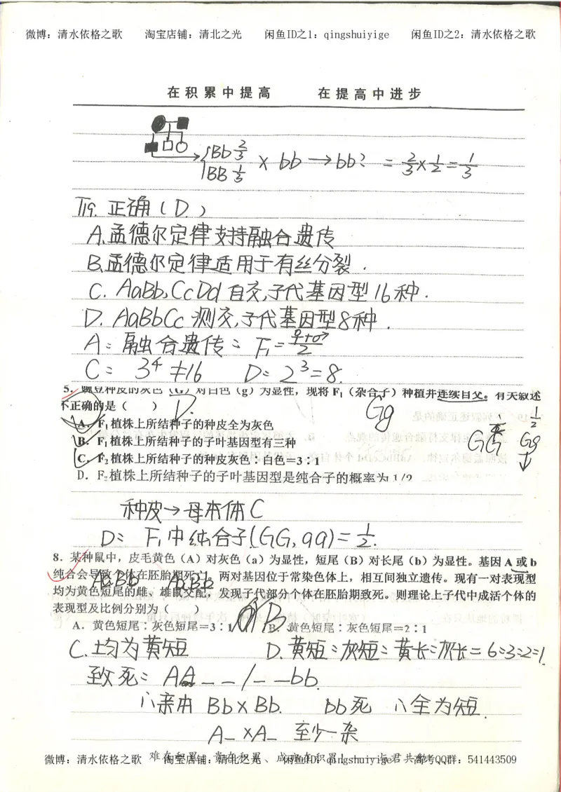 衡水中学高一生物错题与改错_高中衡水学霸笔记_高中全部赠品_错题集高中九科_生物积累与改错