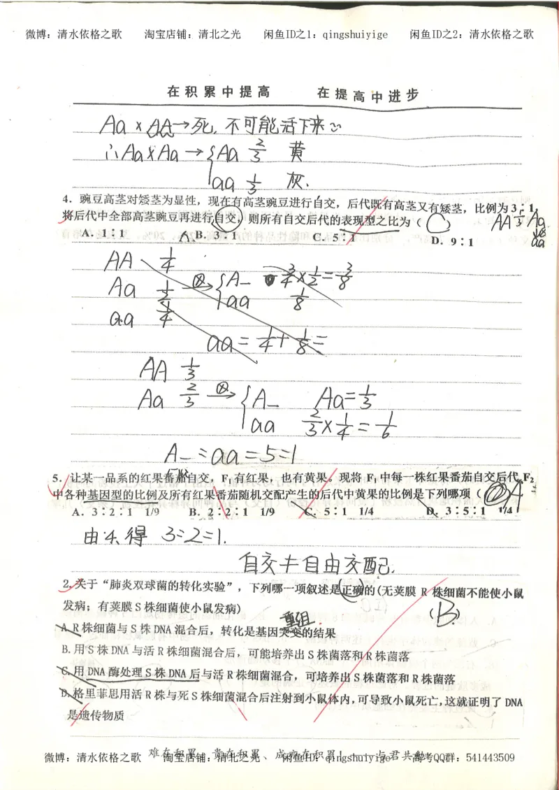 衡水中学高一生物错题与改错_高中衡水学霸笔记_高中全部赠品_错题集高中九科_生物积累与改错