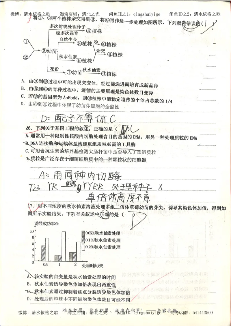 衡水中学高一生物错题与改错_高中衡水学霸笔记_高中全部赠品_错题集高中九科_生物积累与改错