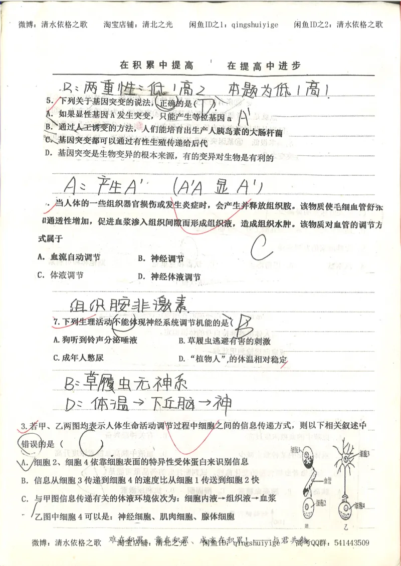 衡水中学高一生物错题与改错_高中衡水学霸笔记_高中全部赠品_错题集高中九科_生物积累与改错