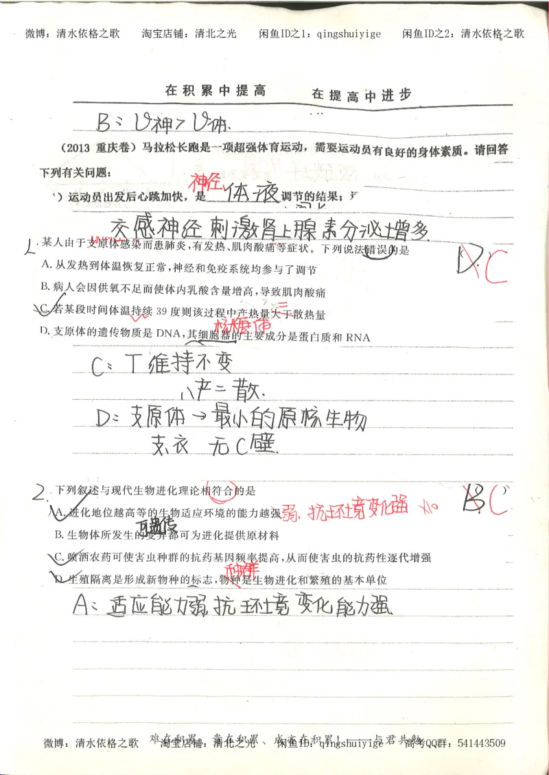 衡水中学高一生物错题与改错_高中衡水学霸笔记_高中全部赠品_错题集高中九科_生物积累与改错