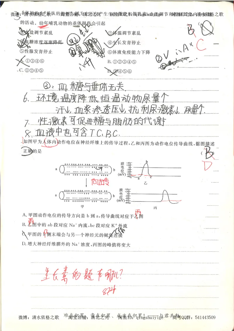 衡水中学高一生物错题与改错_高中衡水学霸笔记_高中全部赠品_错题集高中九科_生物积累与改错