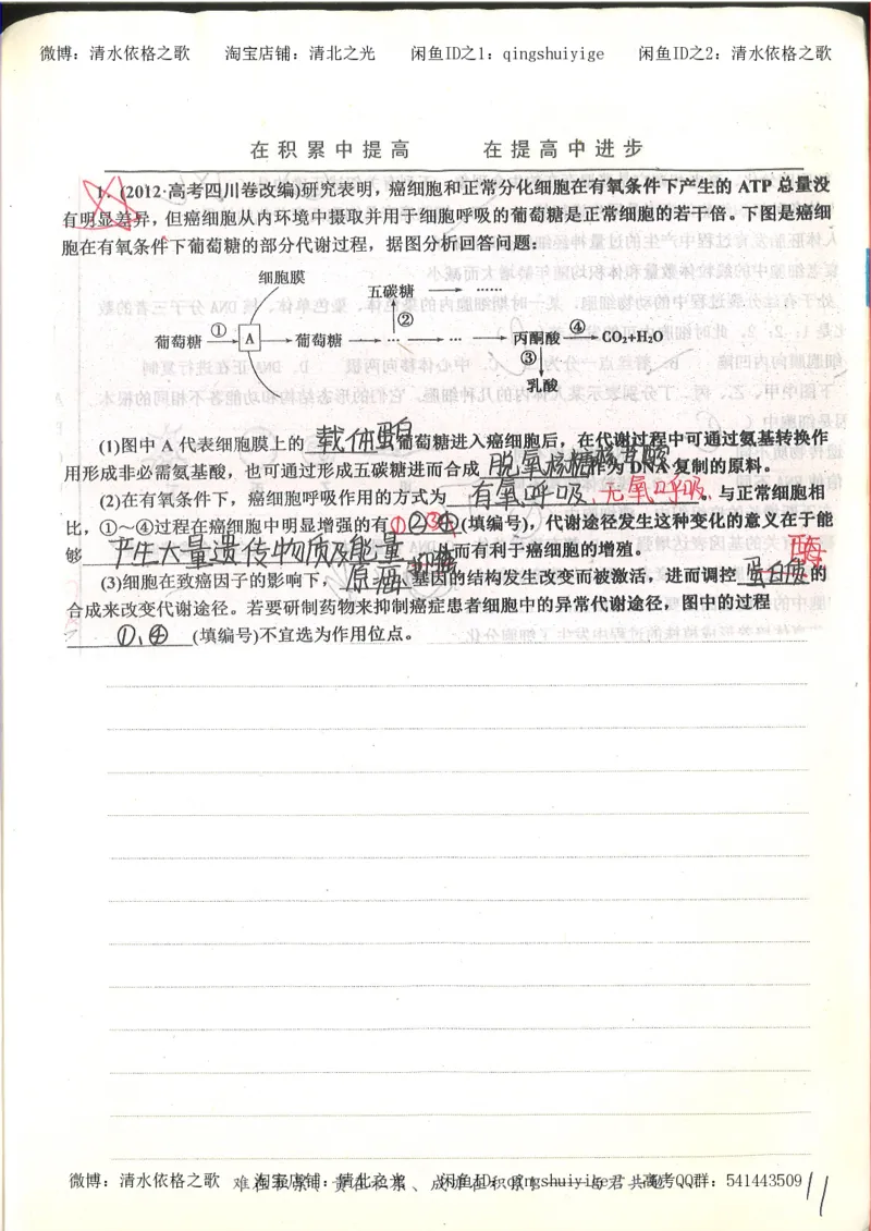 衡水中学高一生物错题与改错_高中衡水学霸笔记_高中全部赠品_错题集高中九科_生物积累与改错