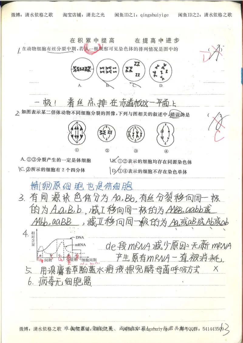 衡水中学高一生物错题与改错_高中衡水学霸笔记_高中全部赠品_错题集高中九科_生物积累与改错