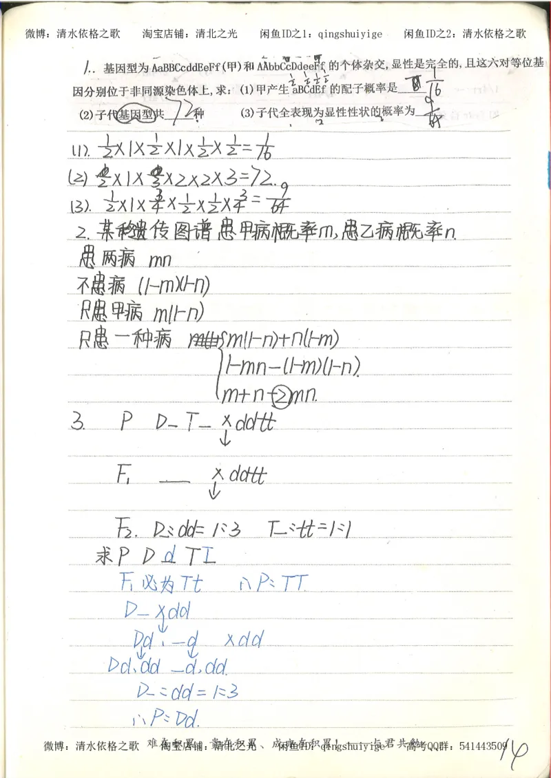 衡水中学高一生物错题与改错_高中衡水学霸笔记_高中全部赠品_错题集高中九科_生物积累与改错