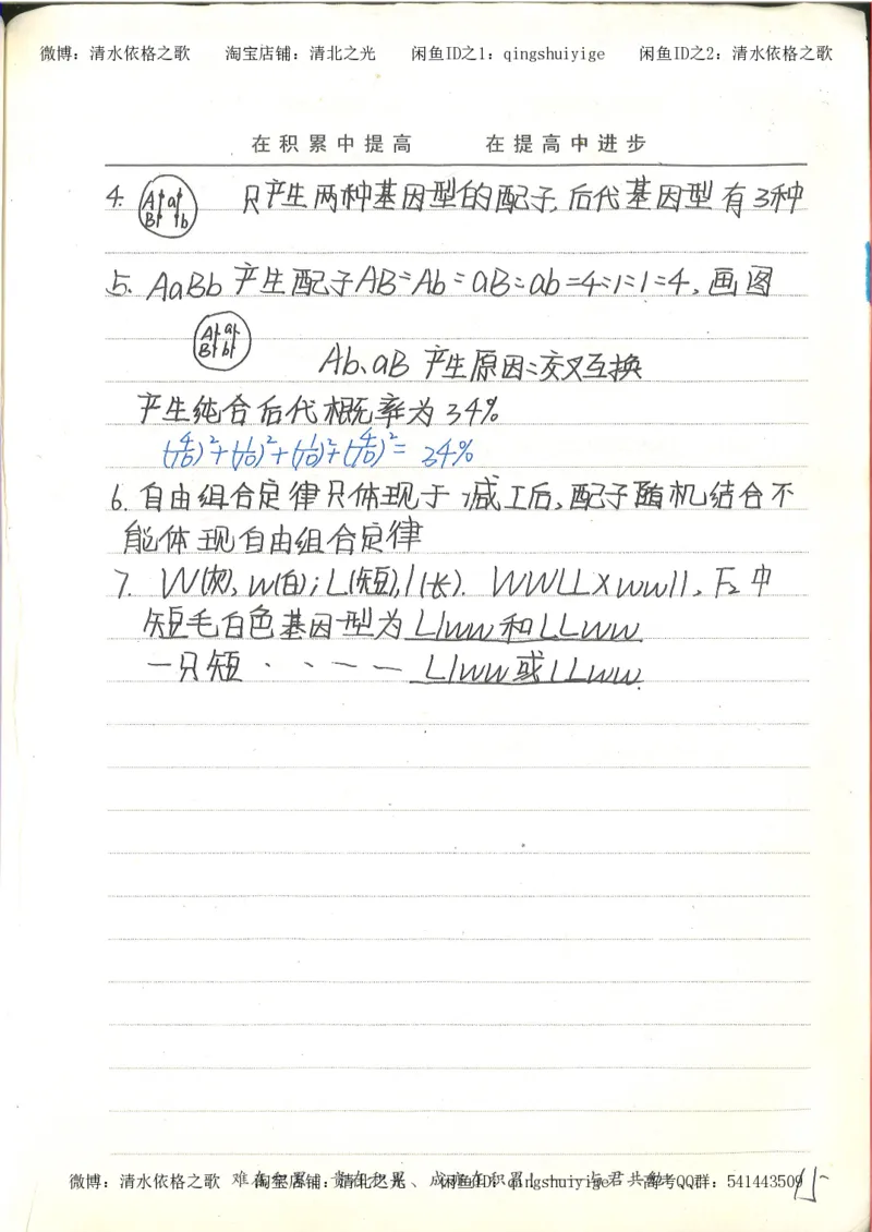 衡水中学高一生物错题与改错_高中衡水学霸笔记_高中全部赠品_错题集高中九科_生物积累与改错