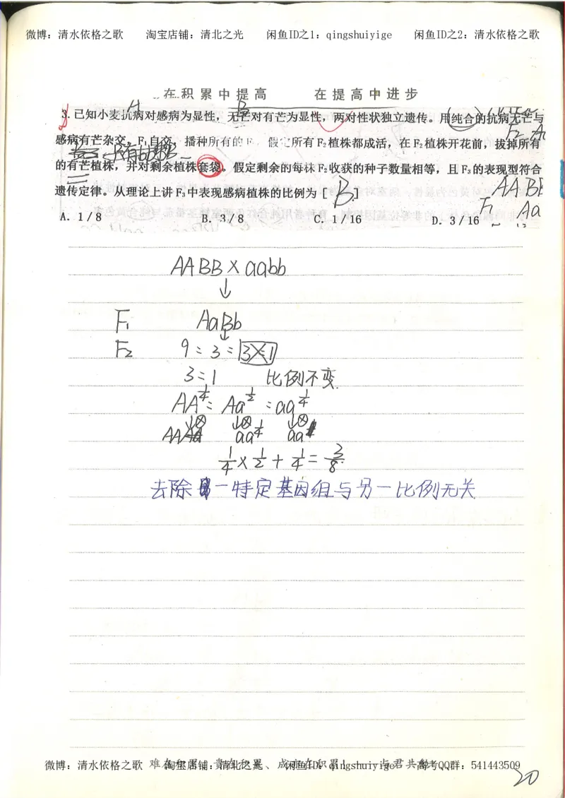 衡水中学高一生物错题与改错_高中衡水学霸笔记_高中全部赠品_错题集高中九科_生物积累与改错