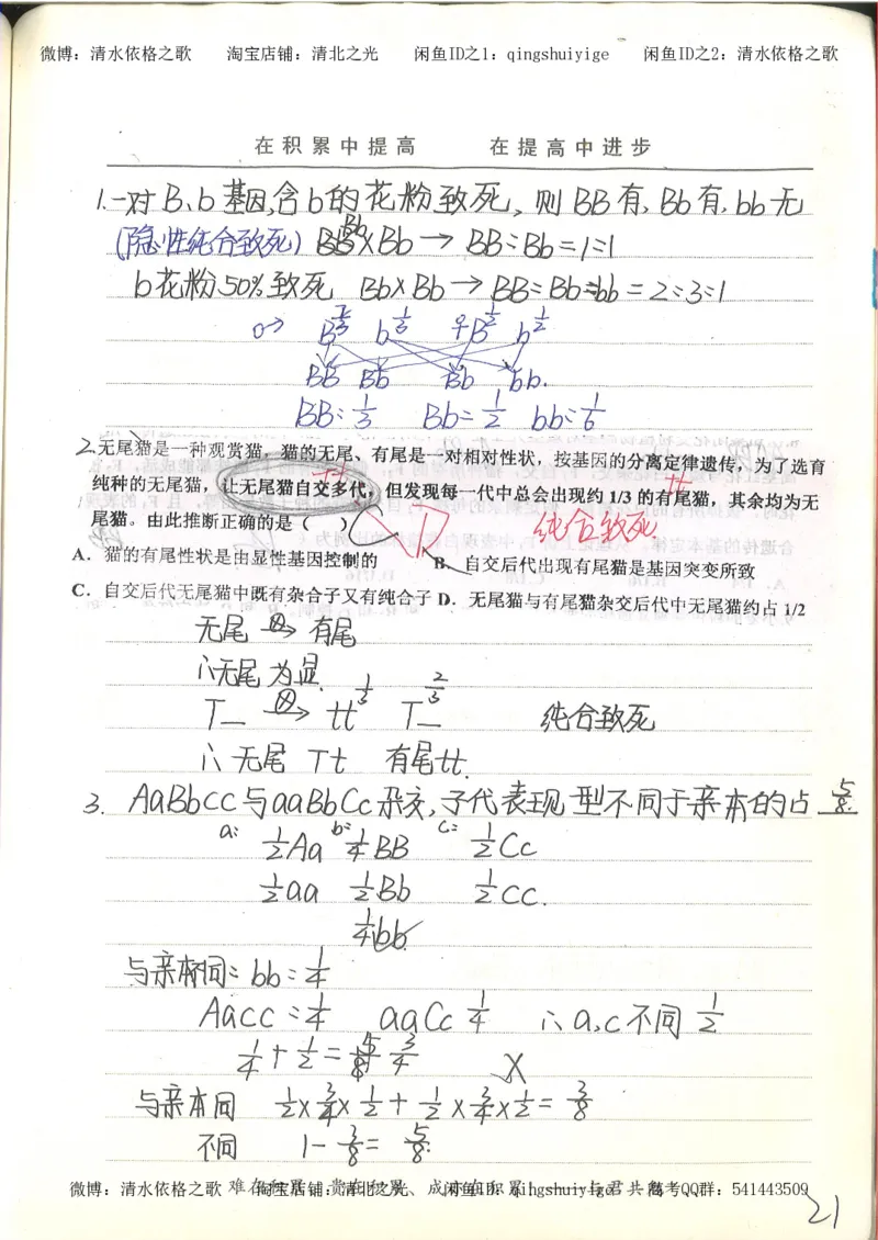衡水中学高一生物错题与改错_高中衡水学霸笔记_高中全部赠品_错题集高中九科_生物积累与改错