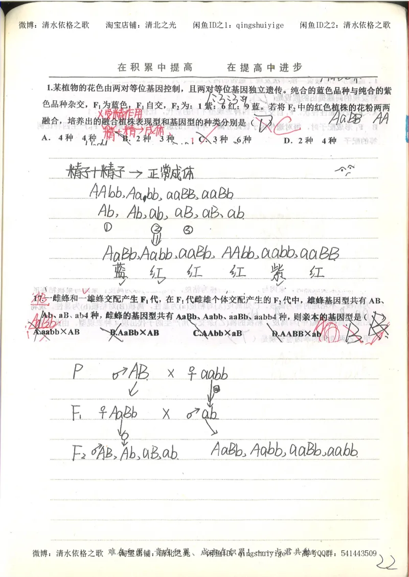 衡水中学高一生物错题与改错_高中衡水学霸笔记_高中全部赠品_错题集高中九科_生物积累与改错