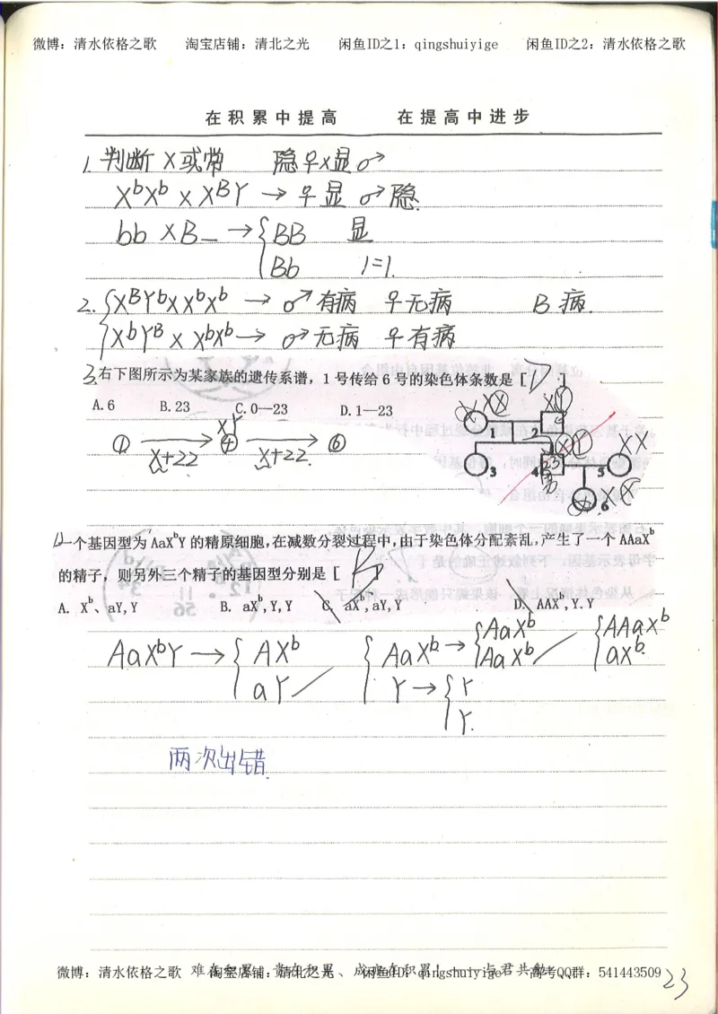 衡水中学高一生物错题与改错_高中衡水学霸笔记_高中全部赠品_错题集高中九科_生物积累与改错