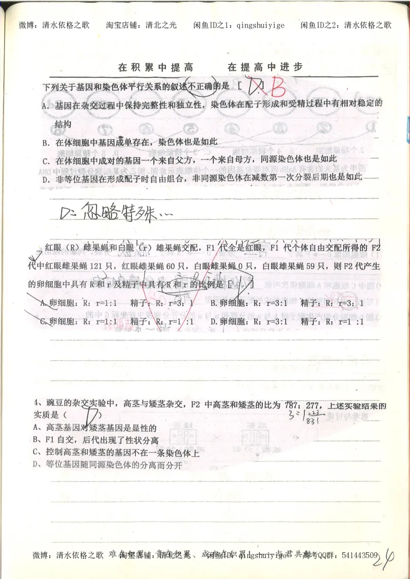 衡水中学高一生物错题与改错_高中衡水学霸笔记_高中全部赠品_错题集高中九科_生物积累与改错