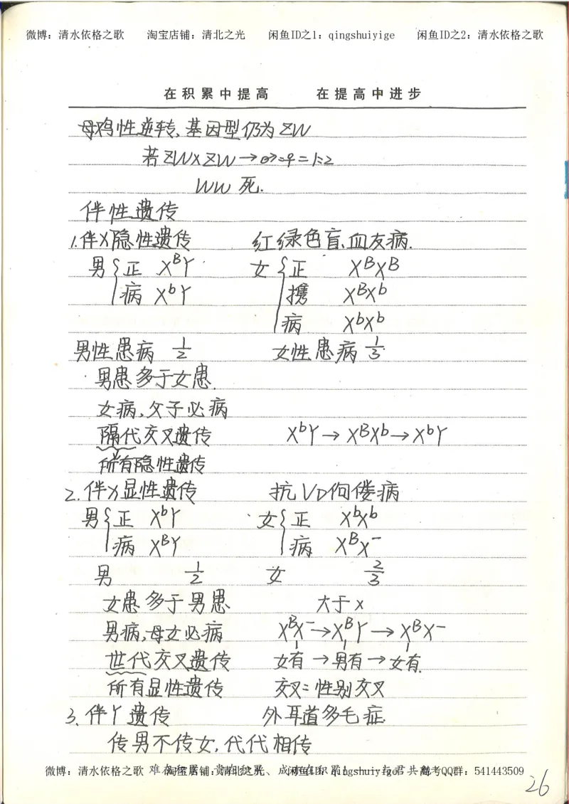 衡水中学高一生物错题与改错_高中衡水学霸笔记_高中全部赠品_错题集高中九科_生物积累与改错