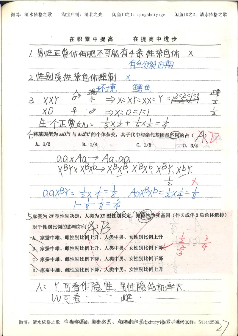 衡水中学高一生物错题与改错_高中衡水学霸笔记_高中全部赠品_错题集高中九科_生物积累与改错