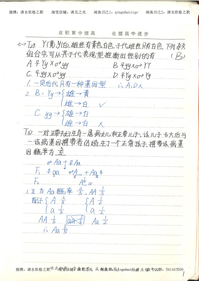 衡水中学高一生物错题与改错_高中衡水学霸笔记_高中全部赠品_错题集高中九科_生物积累与改错