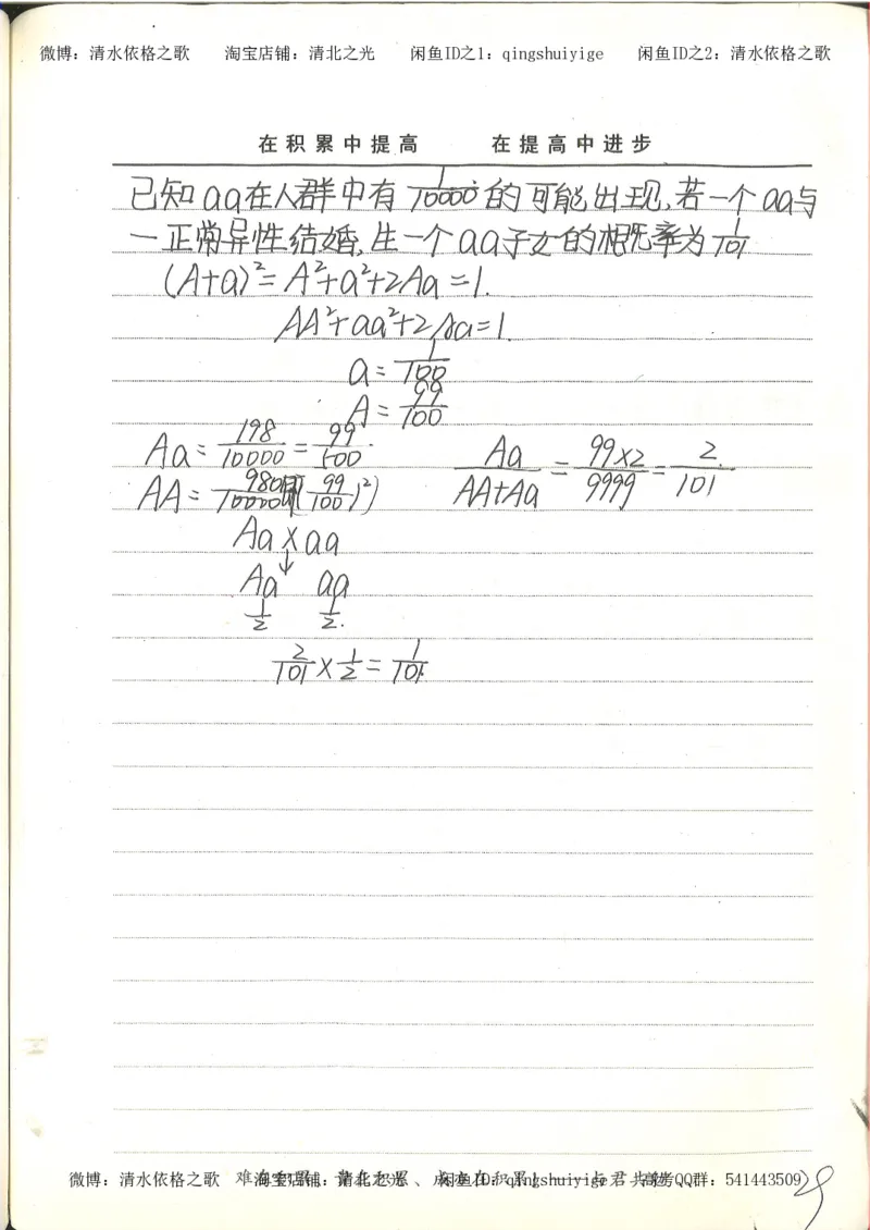 衡水中学高一生物错题与改错_高中衡水学霸笔记_高中全部赠品_错题集高中九科_生物积累与改错