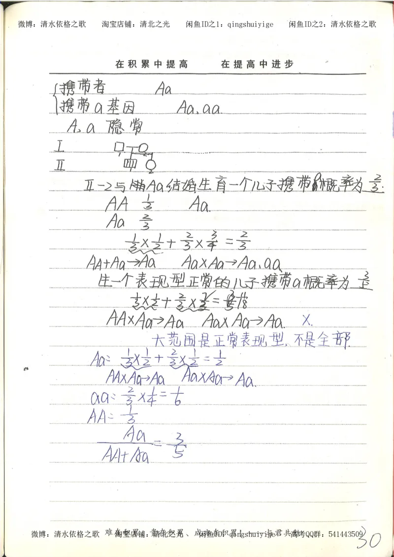 衡水中学高一生物错题与改错_高中衡水学霸笔记_高中全部赠品_错题集高中九科_生物积累与改错