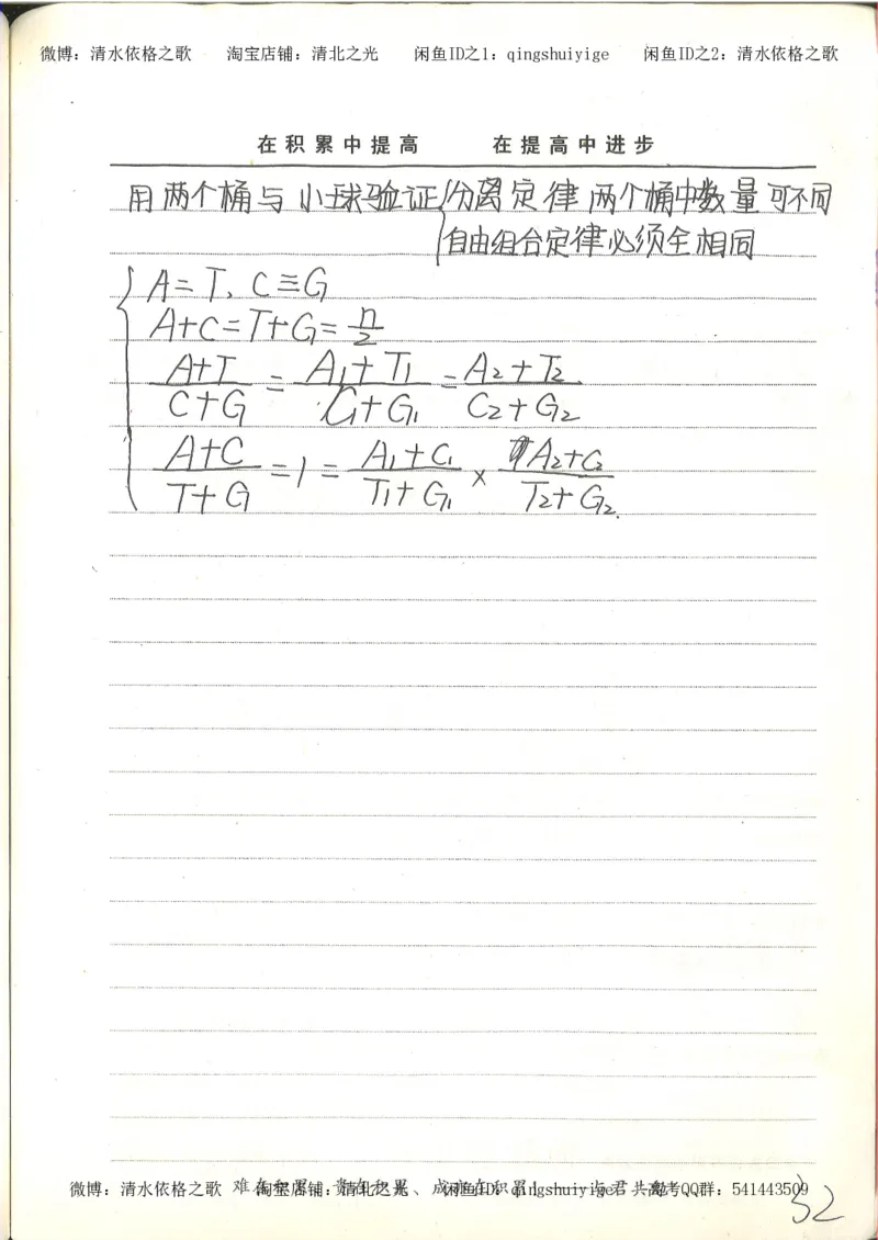 衡水中学高一生物错题与改错_高中衡水学霸笔记_高中全部赠品_错题集高中九科_生物积累与改错