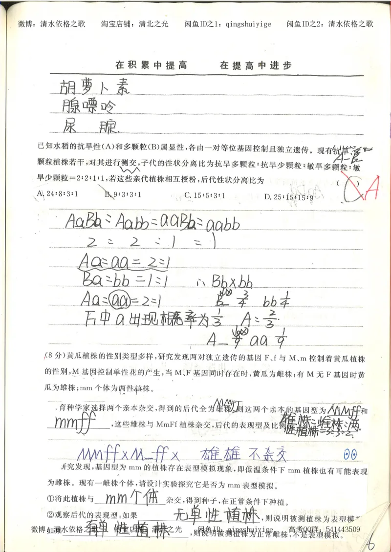 衡水中学高一生物错题与改错_高中衡水学霸笔记_高中全部赠品_错题集高中九科_生物积累与改错