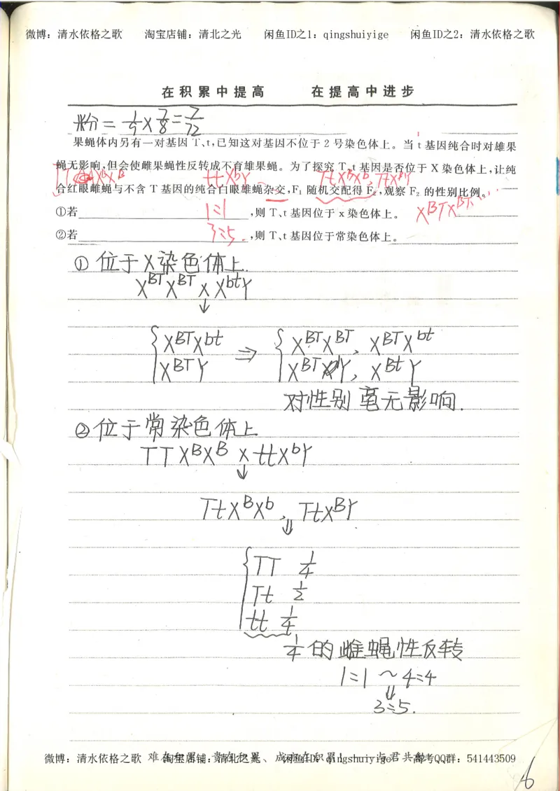 衡水中学高一生物错题与改错_高中衡水学霸笔记_高中全部赠品_错题集高中九科_生物积累与改错