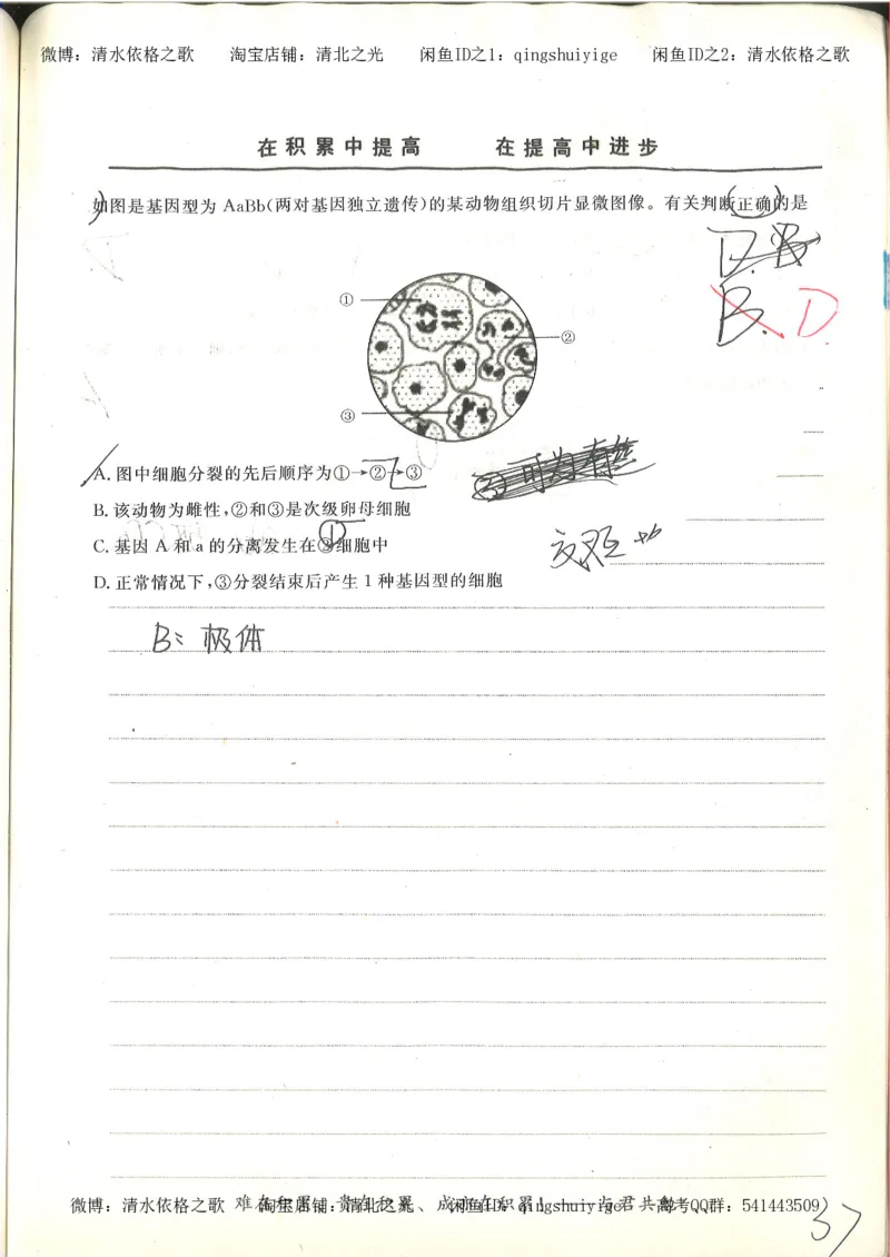 衡水中学高一生物错题与改错_高中衡水学霸笔记_高中全部赠品_错题集高中九科_生物积累与改错