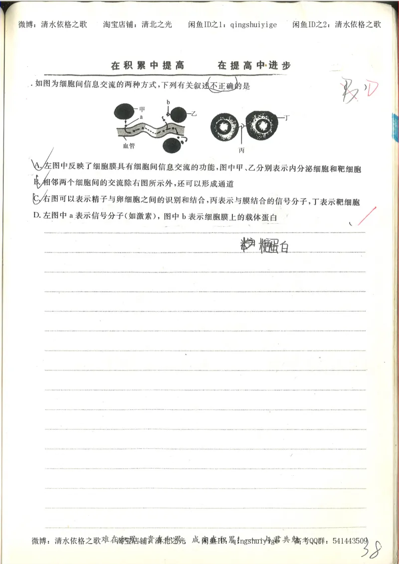 衡水中学高一生物错题与改错_高中衡水学霸笔记_高中全部赠品_错题集高中九科_生物积累与改错