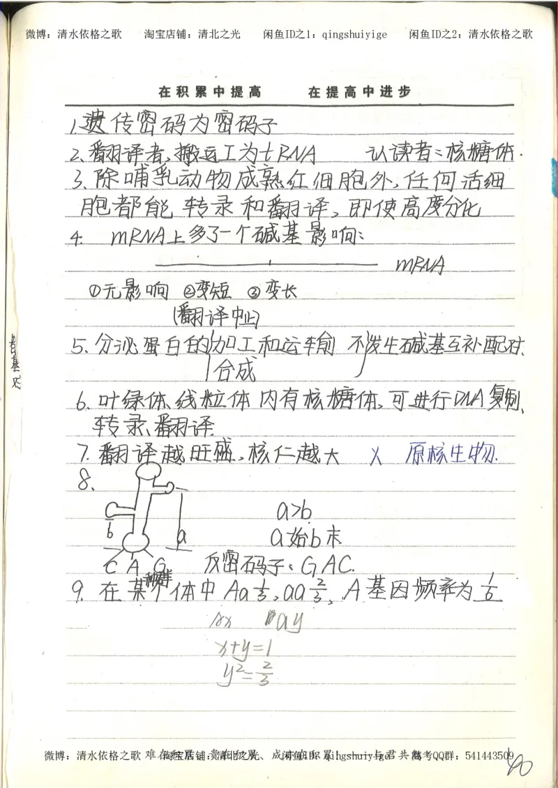 衡水中学高一生物错题与改错_高中衡水学霸笔记_高中全部赠品_错题集高中九科_生物积累与改错