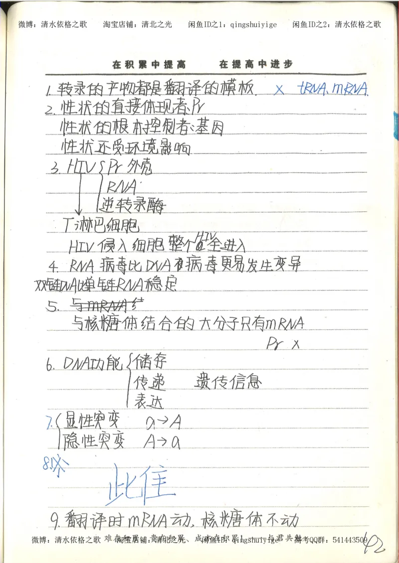 衡水中学高一生物错题与改错_高中衡水学霸笔记_高中全部赠品_错题集高中九科_生物积累与改错