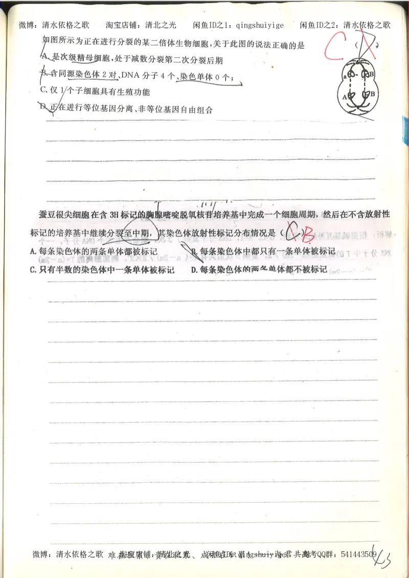 衡水中学高一生物错题与改错_高中衡水学霸笔记_高中全部赠品_错题集高中九科_生物积累与改错