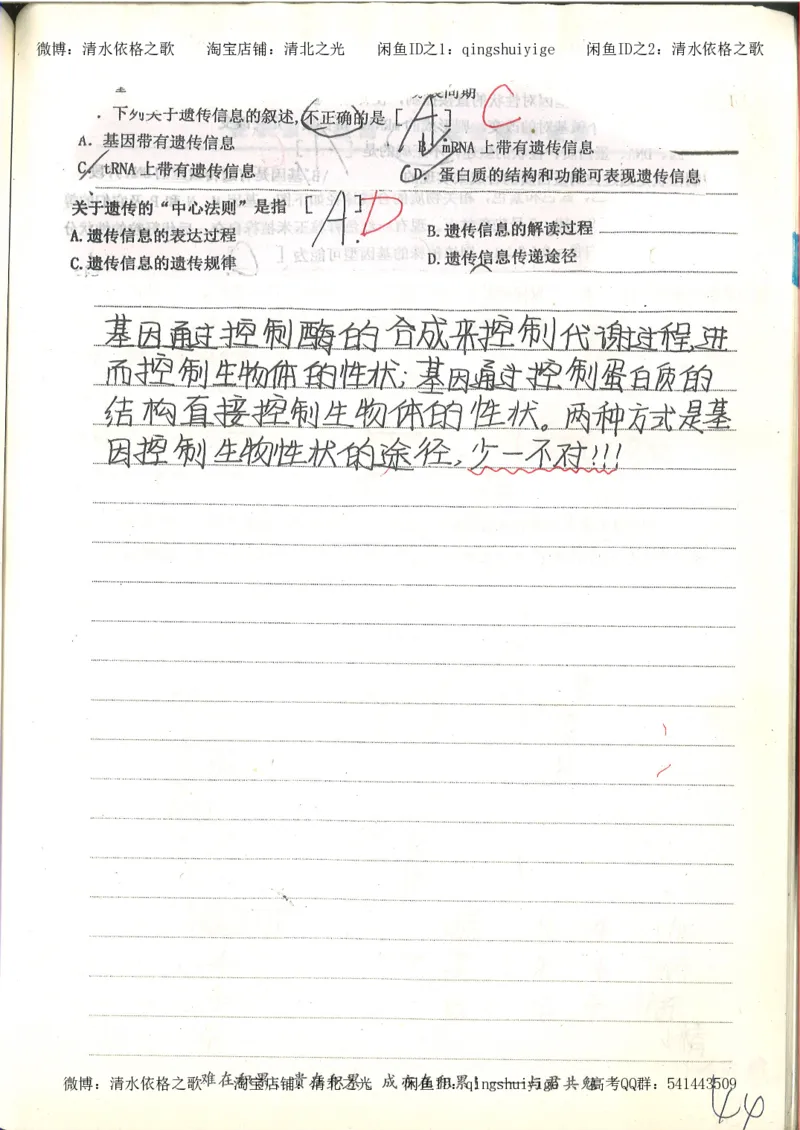 衡水中学高一生物错题与改错_高中衡水学霸笔记_高中全部赠品_错题集高中九科_生物积累与改错
