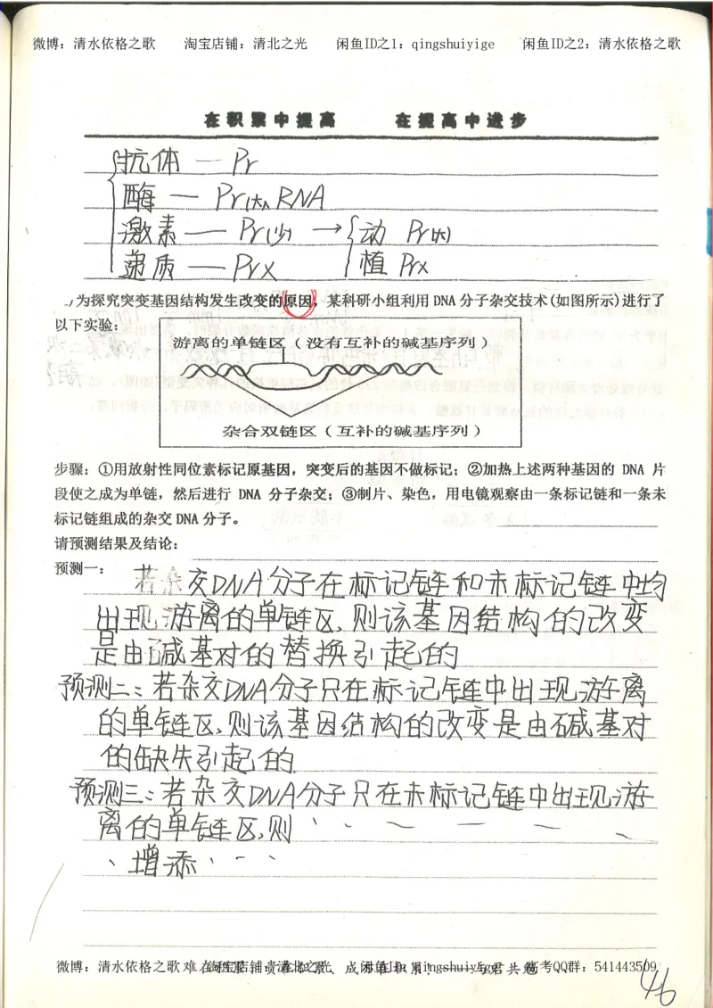 衡水中学高一生物错题与改错_高中衡水学霸笔记_高中全部赠品_错题集高中九科_生物积累与改错