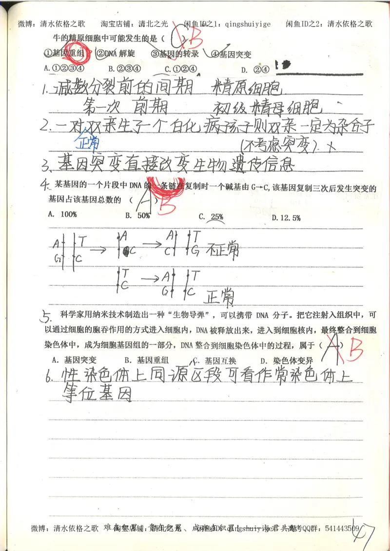 衡水中学高一生物错题与改错_高中衡水学霸笔记_高中全部赠品_错题集高中九科_生物积累与改错