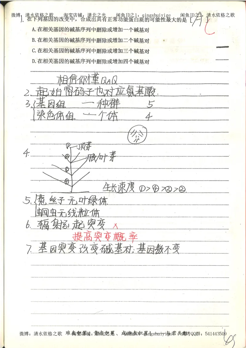 衡水中学高一生物错题与改错_高中衡水学霸笔记_高中全部赠品_错题集高中九科_生物积累与改错