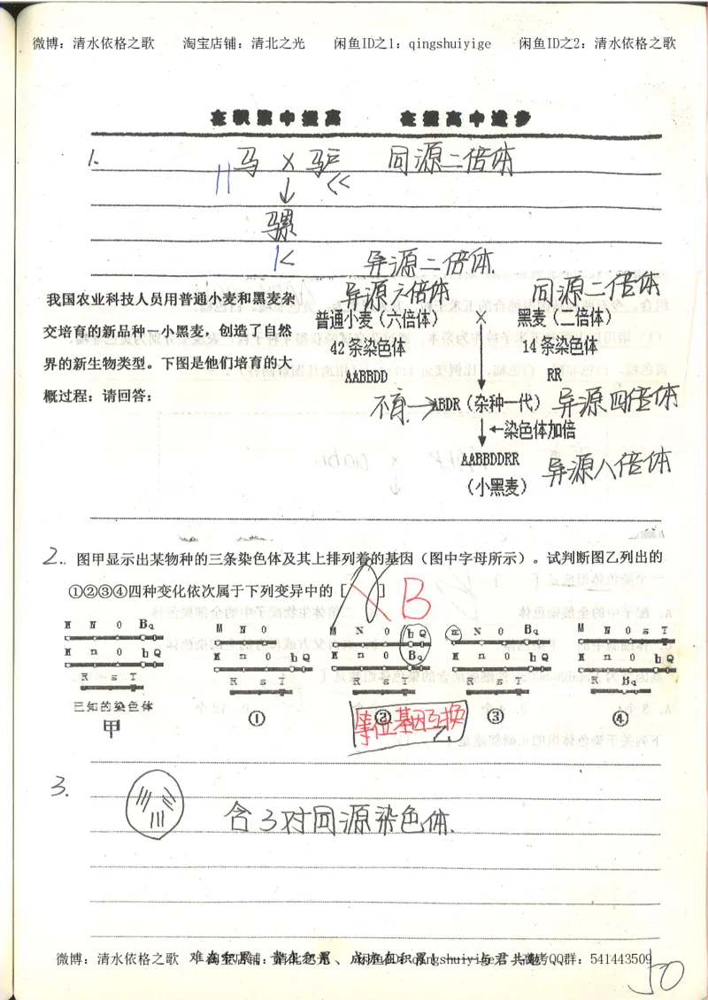 衡水中学高一生物错题与改错_高中衡水学霸笔记_高中全部赠品_错题集高中九科_生物积累与改错