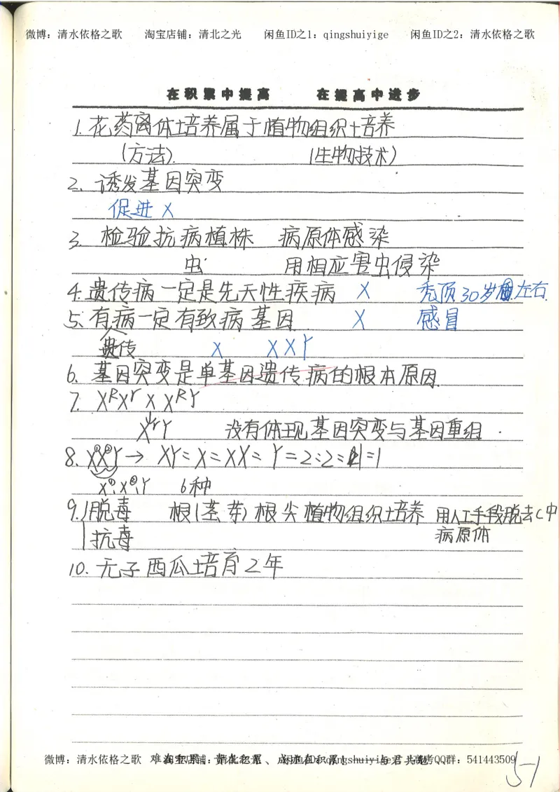 衡水中学高一生物错题与改错_高中衡水学霸笔记_高中全部赠品_错题集高中九科_生物积累与改错