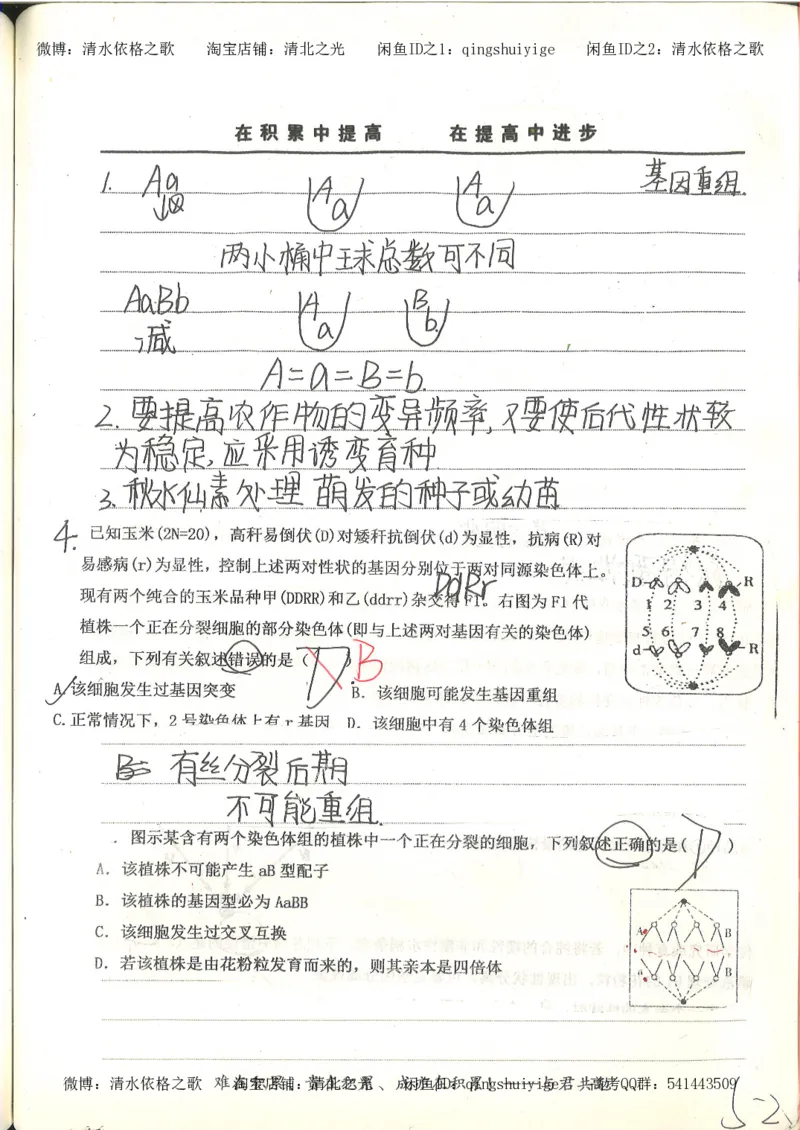 衡水中学高一生物错题与改错_高中衡水学霸笔记_高中全部赠品_错题集高中九科_生物积累与改错