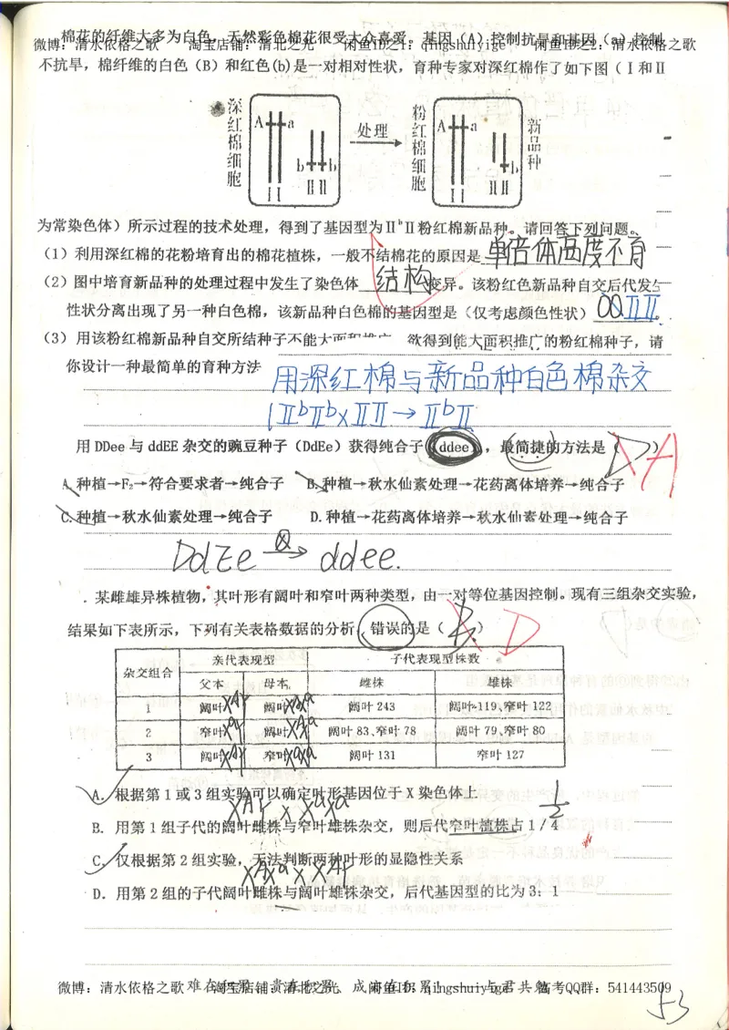 衡水中学高一生物错题与改错_高中衡水学霸笔记_高中全部赠品_错题集高中九科_生物积累与改错