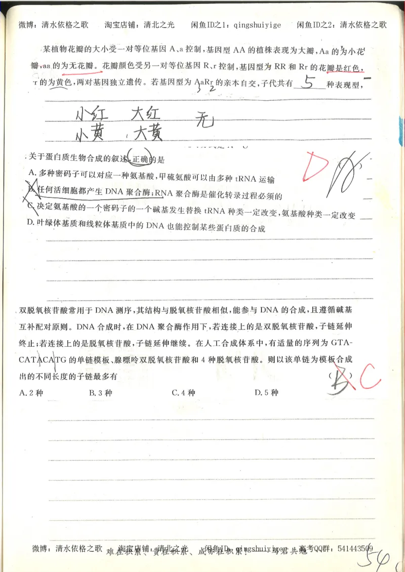 衡水中学高一生物错题与改错_高中衡水学霸笔记_高中全部赠品_错题集高中九科_生物积累与改错