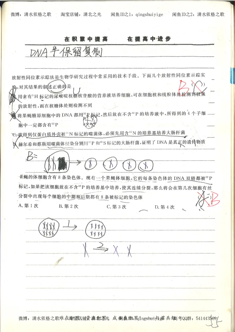衡水中学高一生物错题与改错_高中衡水学霸笔记_高中全部赠品_错题集高中九科_生物积累与改错
