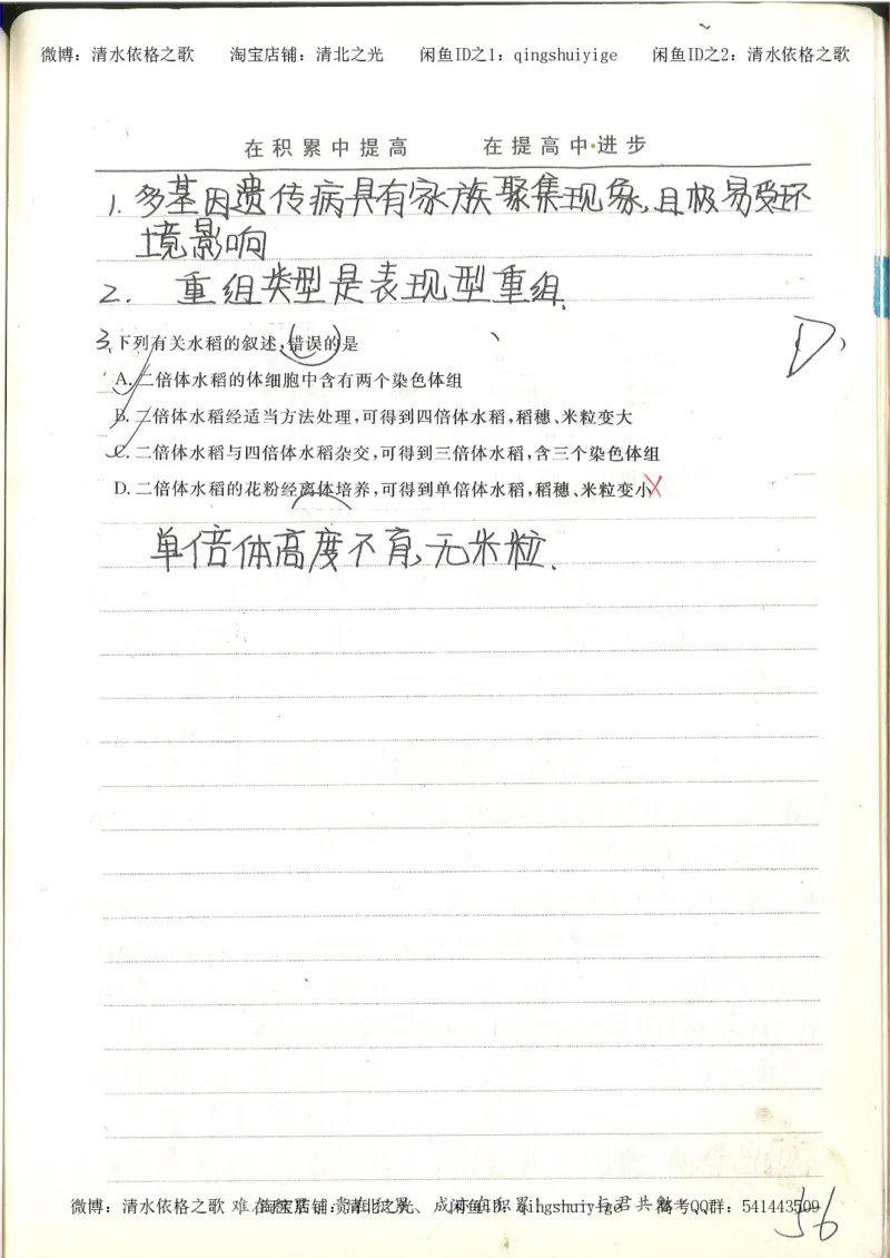 衡水中学高一生物错题与改错_高中衡水学霸笔记_高中全部赠品_错题集高中九科_生物积累与改错