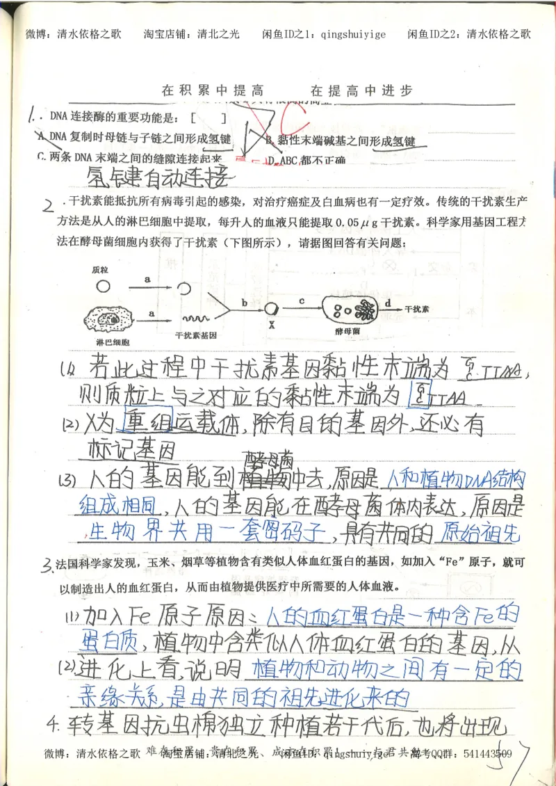 衡水中学高一生物错题与改错_高中衡水学霸笔记_高中全部赠品_错题集高中九科_生物积累与改错