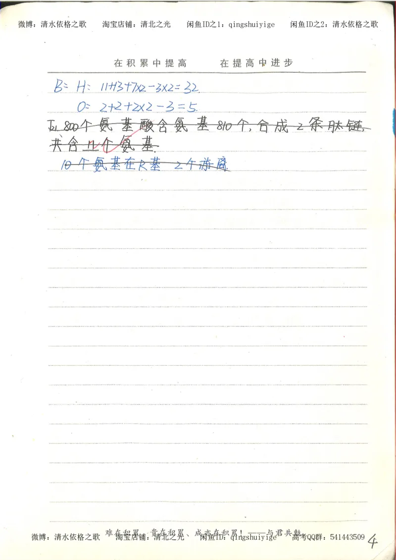 衡水中学高一生物错题与改错_高中衡水学霸笔记_高中全部赠品_错题集高中九科_生物积累与改错