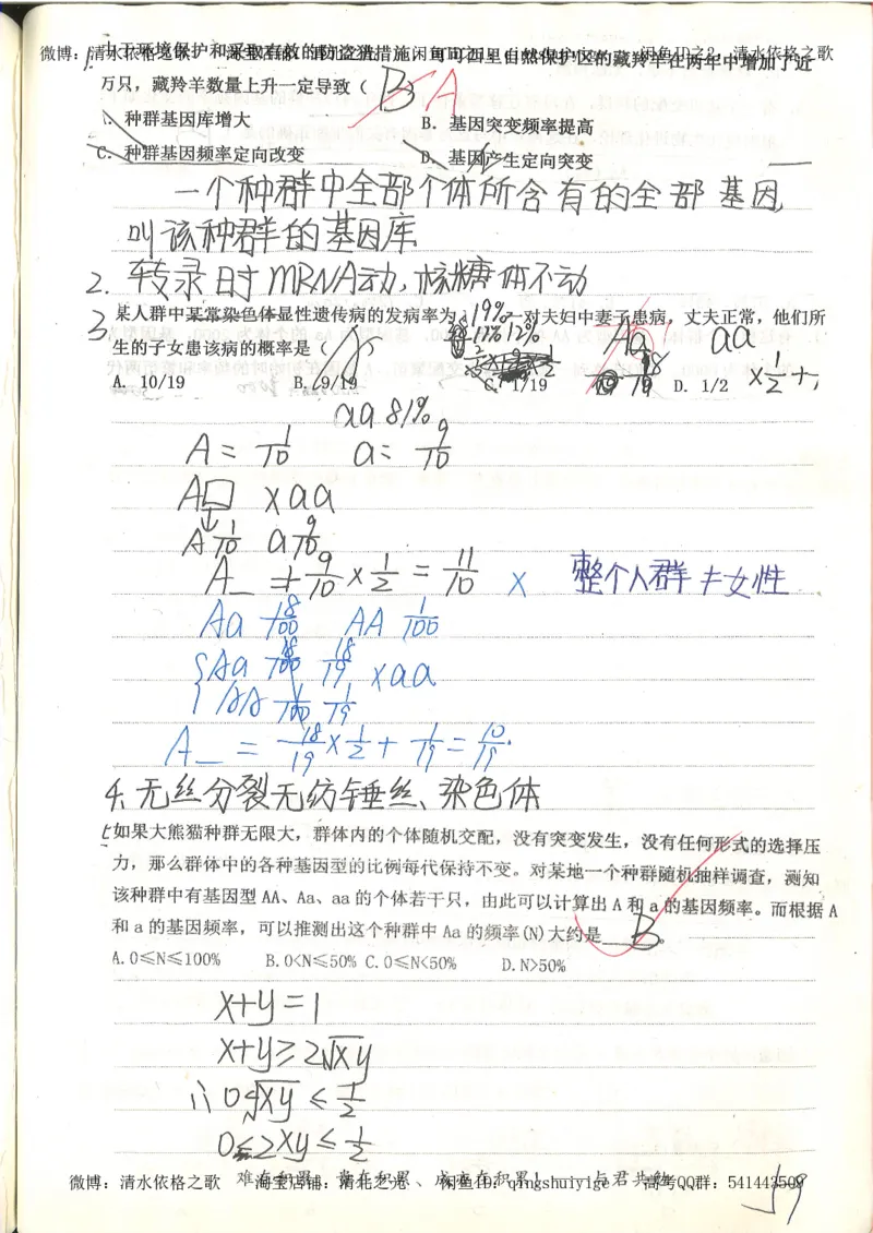 衡水中学高一生物错题与改错_高中衡水学霸笔记_高中全部赠品_错题集高中九科_生物积累与改错