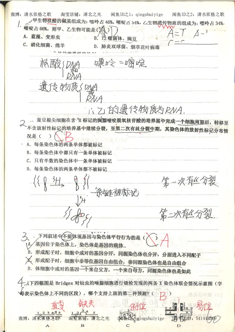 衡水中学高一生物错题与改错_高中衡水学霸笔记_高中全部赠品_错题集高中九科_生物积累与改错