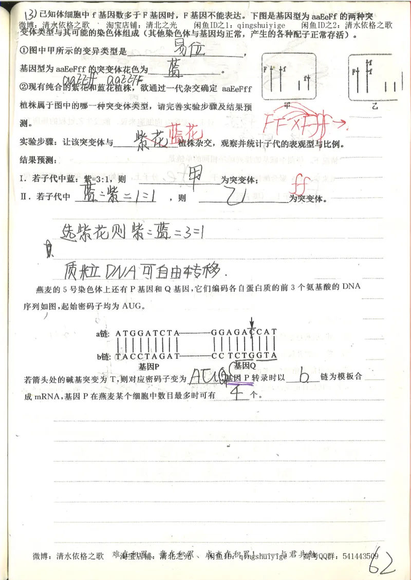衡水中学高一生物错题与改错_高中衡水学霸笔记_高中全部赠品_错题集高中九科_生物积累与改错