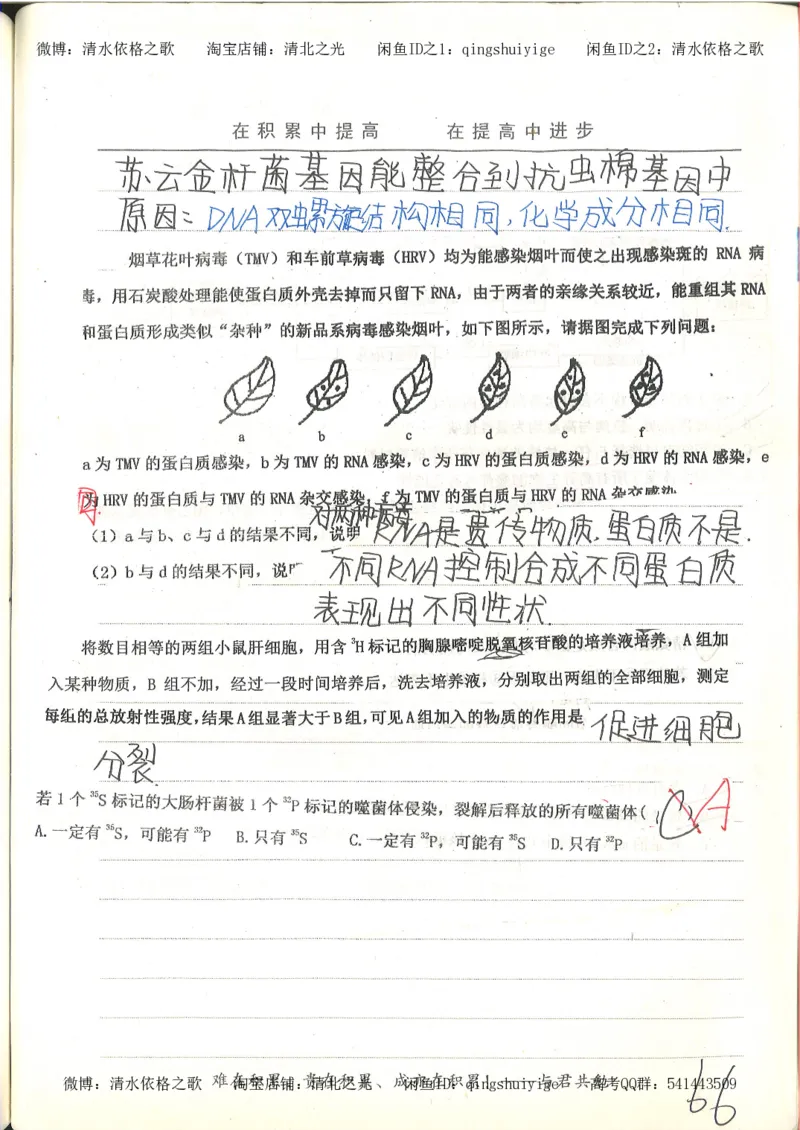衡水中学高一生物错题与改错_高中衡水学霸笔记_高中全部赠品_错题集高中九科_生物积累与改错