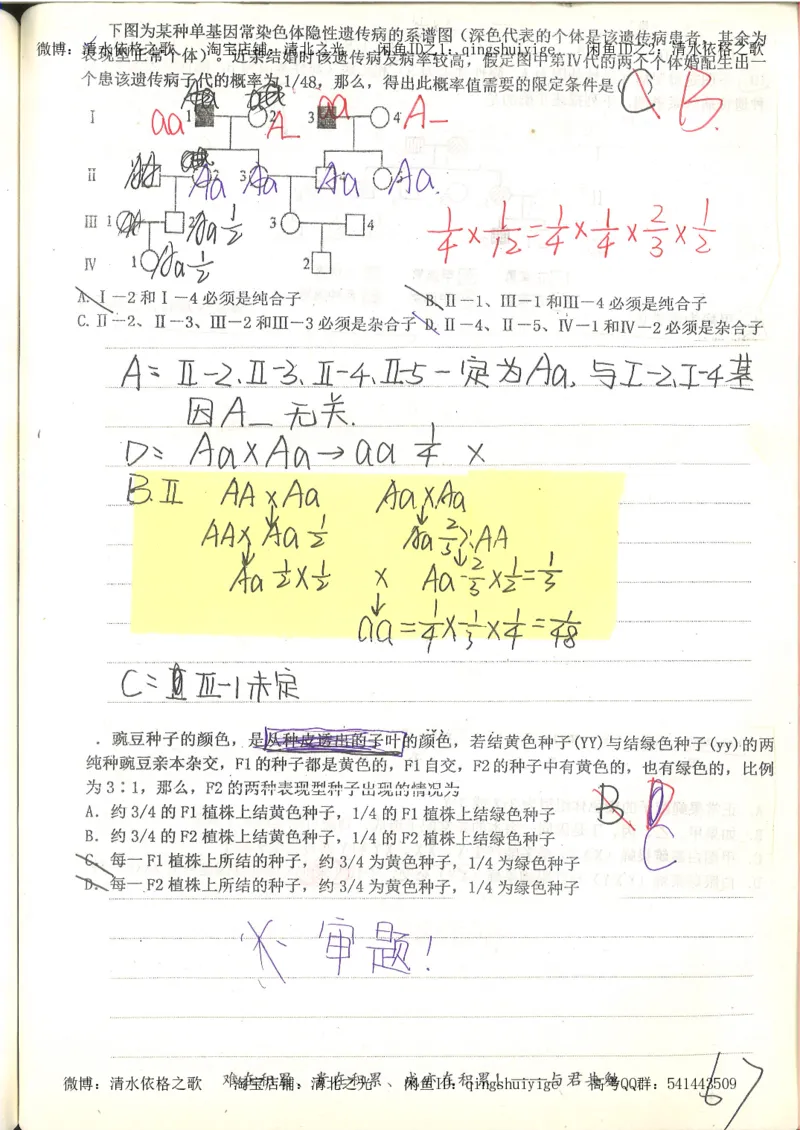 衡水中学高一生物错题与改错_高中衡水学霸笔记_高中全部赠品_错题集高中九科_生物积累与改错