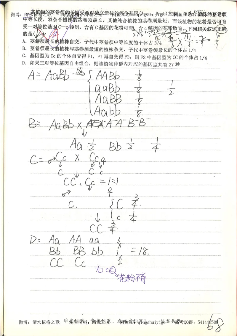 衡水中学高一生物错题与改错_高中衡水学霸笔记_高中全部赠品_错题集高中九科_生物积累与改错