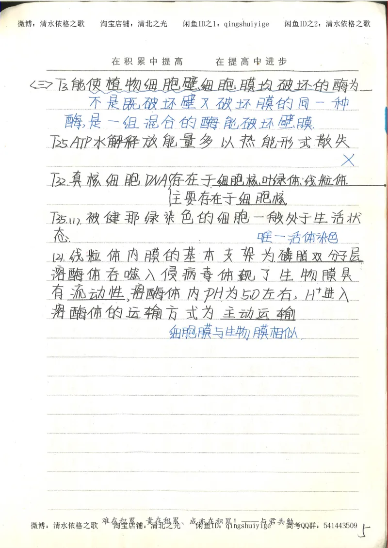 衡水中学高一生物错题与改错_高中衡水学霸笔记_高中全部赠品_错题集高中九科_生物积累与改错