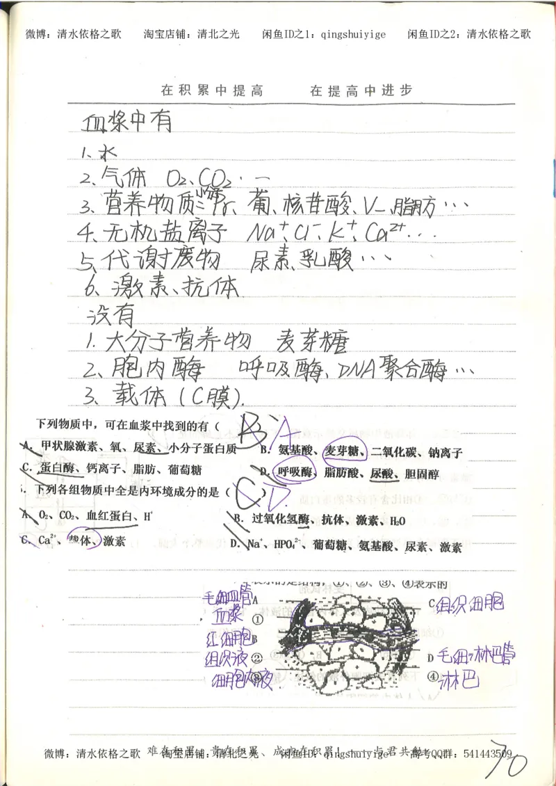 衡水中学高一生物错题与改错_高中衡水学霸笔记_高中全部赠品_错题集高中九科_生物积累与改错